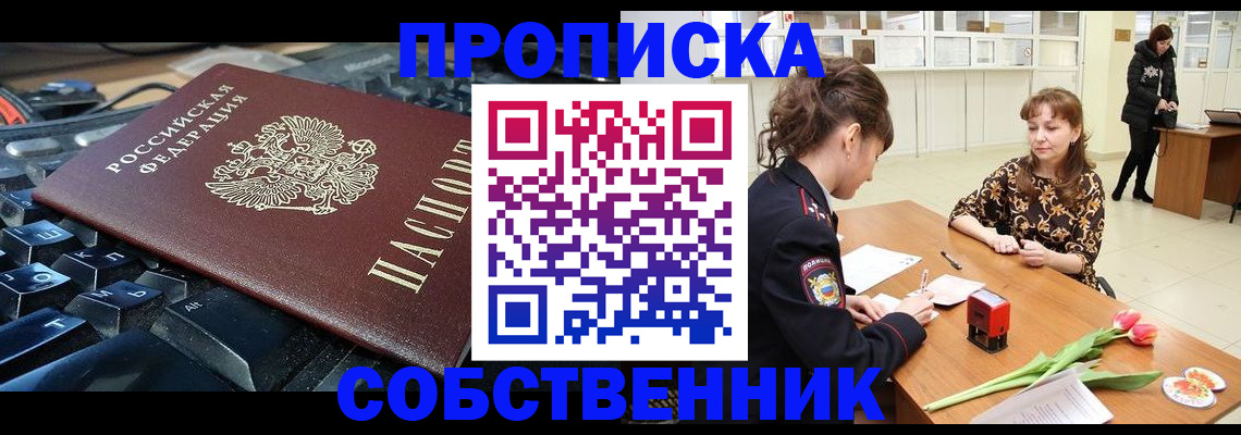 прописка законно в Камчатском крае